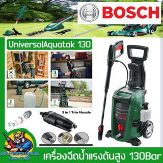 เครื่องฉีดน้ำแรงดันสูง ดูดน้ำเองได้ กำลัง 1700วัตต์ แรงดัน 130บาร์  BOSCH รุ่น UniversalAquatak 130 (รับประกัน 6เดือน)