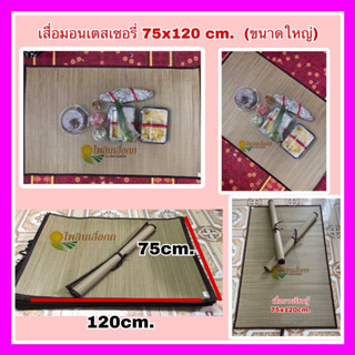 เสื่อมอนเตสเซอรี่ ขนาด75x120cm ผืนใหญ่