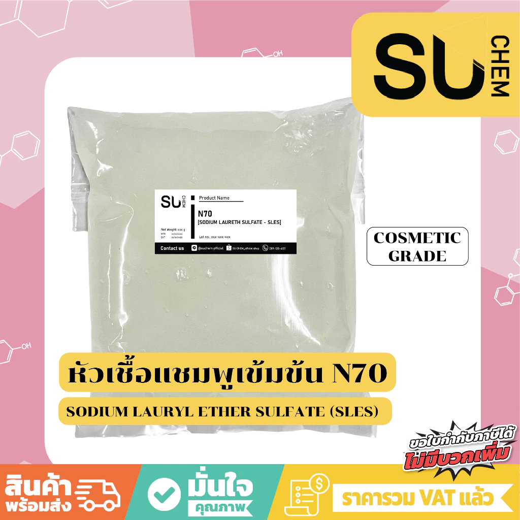[ส่งฟรี เก็บโค๊ดร้านค้า] 1 kg หัวเชื้อแชมพู N-70 สูตรเข้มข้น ใช้ทำสบู่/น้ำยาล้างจาน/แชมพู Sodium Laureth Sulfate SLE