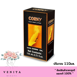 Corny Cold wave Lotion / คอร์นี่ โคลด์ เวฟ โลชั่น น้ำยาดัดข้าวโพด (ปริมาณ 110มล.)