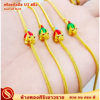 [ใหม่มาแรง!!] สร้อยข้อมือ 1/2 สลึง #ทองคำแท้96.5% #ลายเบนซ์คั่นเต่ามังกรเรียกทรัพย์ #ขายได้ จำนำได้ #มีใบรับประกัน