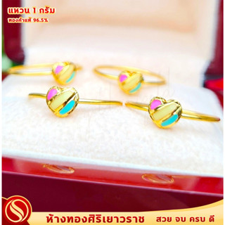 [ใหม่มาแรง!!!] แหวนทองคำแท้ 1 กรัม #ลายหัวใจเรนโบว์  #ทองคำแท้96.5% #ขายได้ จำนำได้  ~สินค้าพร้อมส่ง!!~