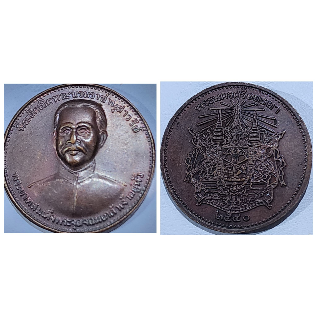 เหรียญทองแดง พระรูป ร 5 เหรียญที่ระลึก เปิดพระบรมราชานุสาวรีย์ จ.อยุธยา รัชกาลที่ ปี 2540 ของแท้ หายาก ส่งฟรีทุกวัน