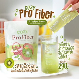 💥ซื้อ1แถม1💥โคซี่ โปรไฟเบอร์ Cozy ProFiber ไฟเบอร์กีวี่ ลีนหุ่น