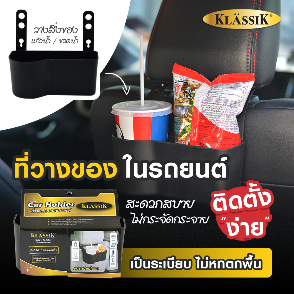 SL 🚚ส่งจากไทย🚚  Klassik ที่วางของอเนกประสงค์ในรถ # 6503 KK6301 ล้างรถ
