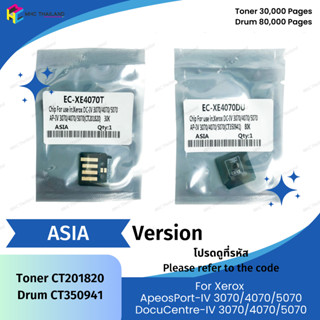 ชิปหมึก ชิปดรัม Chip for Xerox 💙 IV3070 IV4070 IV5070 💙 V4070 V5070