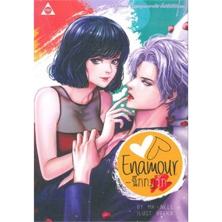 Enamour ฉีกกฎรัก ( เล่มเดียวจบ )BY MA-NELL
มือหนึ่งใหม่นอกซีล
ราคาปก 209