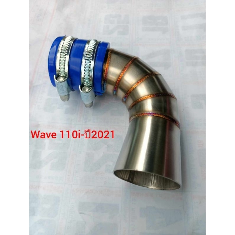 ท่อกรองเลสWAVE-110i-ปี2021-2024