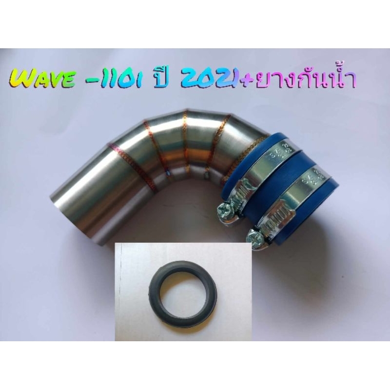 ท่อกรองเลสWAVE-110i-ปี2021-2024(ตรง)แถมยางกันน้ำ