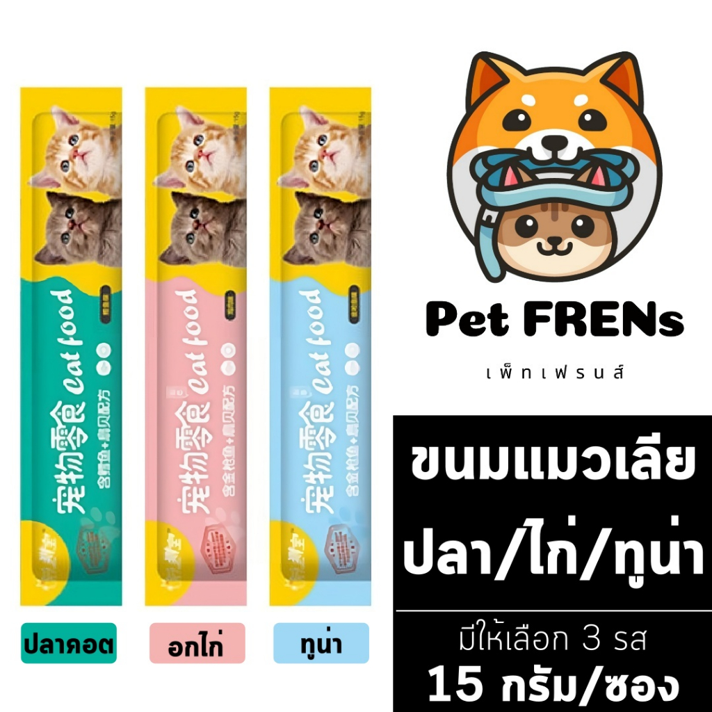 ขนมแมวเลีย Cat Food อาหารแมว Me o Tinkerbell โทโรโทโร่ โซเดียมต่ำ [15 g.] [1 ซอง] มีให้เลือก 3 รส ปลาคอต / อกไก่ / ทูน่า