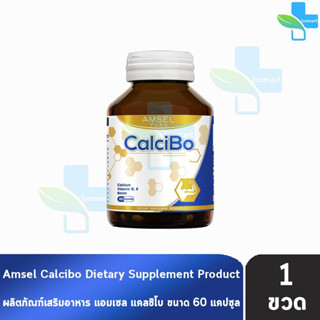 Amsel CalciBo แอมเซล แคลซิโบ 60 แคปซูล [1 ขวด] ช่วยให้กระดูกและฟันแข็งแรง