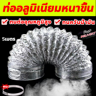 【ปรับยืดได้ ทนต่ออุณหภูมิสูง】พัดลมดูดอากาศ 4/6/8 นิ้ว ยาว 1.5/3/5 เมตร แถมฟรีเข็มขัดรัด 2 ชิ้น ท่อแอร์เคลื่อนที่