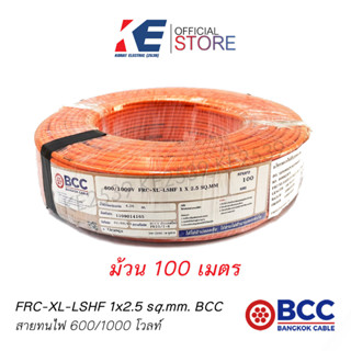 สายไฟ FRC-XL-LSHF 1x2.5 sq.mm. 600/1000V BCC สายทนไฟ ขด 100 เมตร สายบางกอก สายสีส้ม