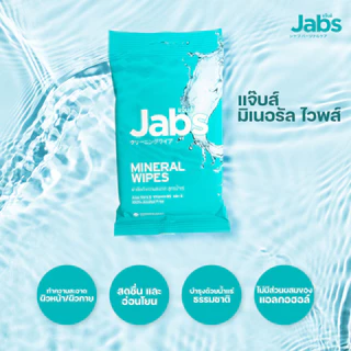 [2 แถม 2][แพคใหญ่ 45 แผ่น] Jabs Mineral Wipes Aloe Vera & Vitamin B5 แจ๊บส์ มิเนรัล ไวพ์ - ทิชชู่เปียก