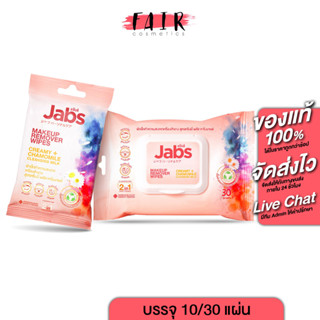 Jabs MakeUp Remover Wipes แจ๊บส์ เมคอัพ รีมูฟเวอร์ ไวพส์ - แผ่นเช็ดเครื่องสําอาง ทิชชู่เปียก