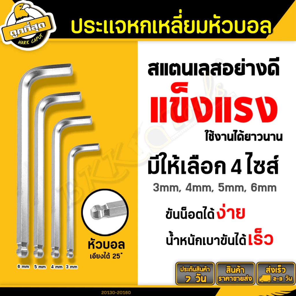 ประแจหกเหลี่ยม หัวบอล ขนาด 3/4/5/6มม. กุญแจหกเหลี่ยม ปลายแม่เหล็ก ทำจากเหล็กCR-V (1ชิ้น) ราคาขายส่ง