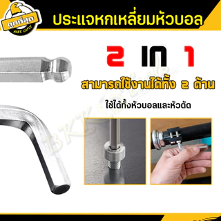 ประแจหกเหลี่ยม หัวบอล ขนาด 3/4/5/6มม. กุญแจหกเหลี่ยม ปลายแม่เหล็ก ทำจากเหล็กCR-V (1ชิ้น) ราคาขายส่ง