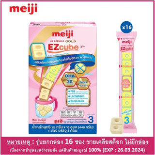 (ถูกที่สุด) เมจิ จียู ฟอร์มูล่า โกลด์ อีซี่คิวบ์ Meiji GU FORMULA GOLD EZcube 3TM แบ่งขาย / ยกกล่อง (ไม่มีกล่องสินค้า)