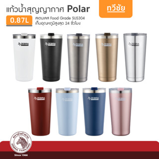 ของแท้ส่งเร็ว⚡ZEBRA แก้วน้ำ Polar 0.58 ลิตร แก้วสเตนเลส แก้วสุญญากาศ หัวม้าลาย แก้วเก็บเย็น 112701 #ทวีชัย #TAWEECHAI