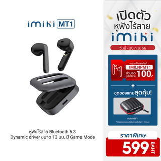 [599บ.โค้ดIMILNPMT1] IMIKI MT1 หูฟังไร้สาย Earbuds Bluetooth 5.3 แบต 14 ชั่วโมง กันน้ำ IPX5 เคสอลูมิเนียม อัลลอย -1Y