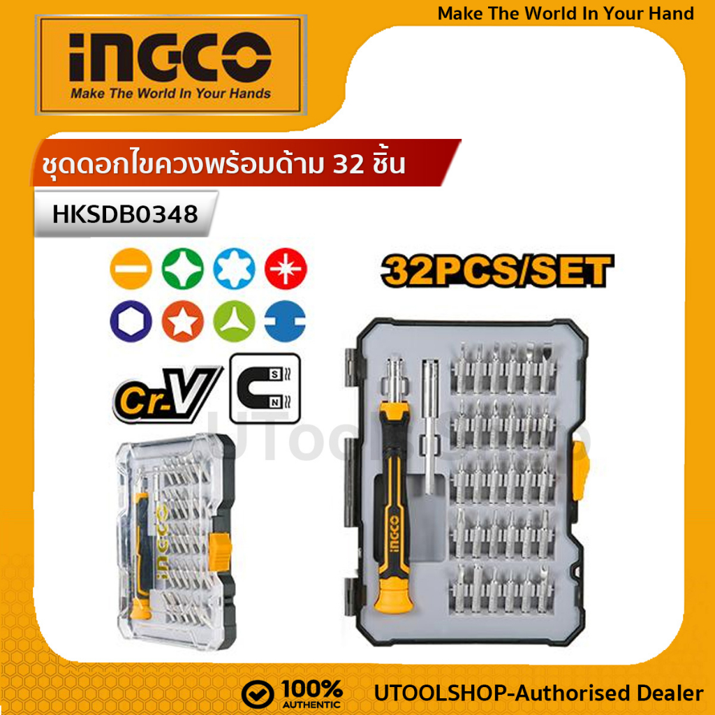INGCO ชุดดอกไขควงพร้อมด้าม 32 ชิ้น รุ่น HKSDB0348