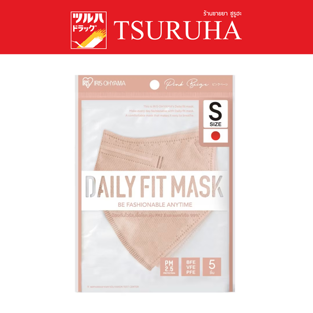 ไอริส หน้ากากอนามัย เดลี่ ฟิต มาสก์ ไซด์ เล็ก สีเบจชมพู 5 ชิ้น/Iris Daily Fit Mask Small Size Pink beige 5 pcs