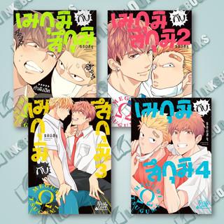 หนังสือ เมกุมิกับสึกุมิ ล.1-4 (แยกเล่ม) #S อิมิสึรุ (Mitsuru Si)  #FirstLove Pro (พร้อมส่ง)