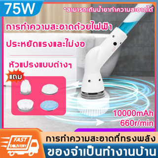 เเปรงขัดไฟฟ้า 75W 4 in 1 แปลงขัดห้องน้ำ พร้อมหัวเปลี่ยน 4 แบบ เเปรงขัดไฟฟ้า ที่ขัดห้องน้ำ แปรงขัดไฟฟ้า