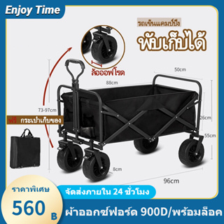 [พร้อมล็อค] รับน้ำหนักได้ 150 กก รถเข็นตั้งแคมป์ รถเข็นแคมป์ปิ้ง ผ้าอ็อกฟอร์ดกันน้ำ รถเข็นพับได้ ล้อใหญ่ Camping trolley