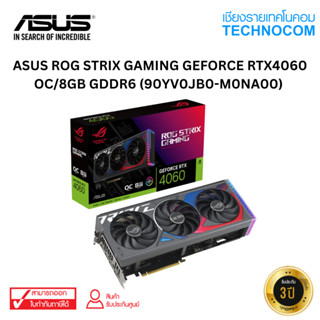 การ์ดจอASUS ROG STRIX GAMING GEFORCE RTX4060 OC/8GB GDDR6 (90YV0JB0-M0NA00)