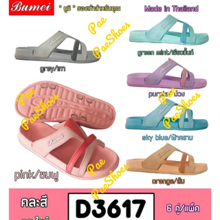 รองเท้าสวม รุ่น D3617 คละสีพาสเทล ราคาจากโรงงานแพ็คละ 354 บาท ตกคู่ละ 59 บาท คละสี คละไซส์