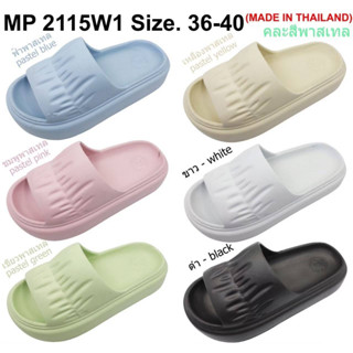 รองเท้าสวม คละสีพาสเทล รุ่น MP2115W1 ราคาจากโรงงานแพ็คละ 450 บาท ตกคู่ละ 75 บาท คละสี คละไซส์