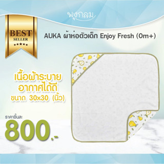 AUKA ผ้าห่อตัวเด็ก Enjoy Fresh (0m+)