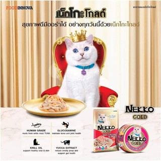 nekko gold ยกโหล 12 กระป๋อง/ซอง