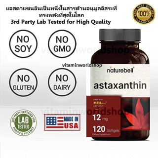 พร้อมส่ง จาก USA - NatureBell Astaxanthin 12mg, 120 Softgels, 4 Month Supply ของแท้ 100% นำเข้าจากอเมริกา