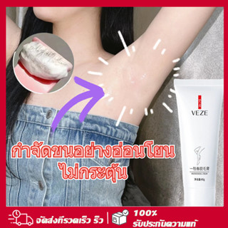 【ขายดีเป็นเทน้ำเทท่า】ครีมกำจัดขน แขน ขา ส่วนลับ สำหรับผู้ชายและผู้หญิง ใช้ครีมกำจัดขนขณะอาบน้ำ สูตรอ่อนโยน