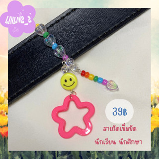 linlin2_2 สายรัดเข็มขัดนักเรียน นักศึกษา