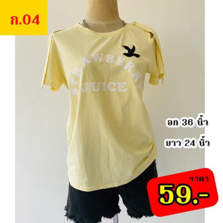 เสื้อยืด Dolly Dell ผ้านิ่ม