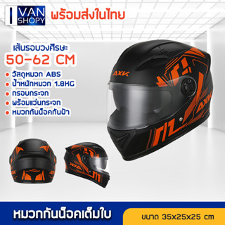 หมวกกันน็อก Motorcycle Helmet กระจก 2 ชั้น กันลม กันน้ำ กันแสงสะท้อน หมวกกันน็อคเต็มใบ index หมวกกันน็อคมอเตอร์ไซค์