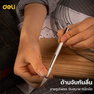 Deli มีดอาร์ทไนท์ มีดแกะสลัก ด้ามจับอลูมิเนียม คมบาง น้ำหนักเบา ใบมีด SK5 ฟรี 10 ใบมีด Carving Knife