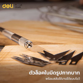 Deli มีดอาร์ทไนท์ มีดแกะสลัก ด้ามจับอลูมิเนียม คมบาง น้ำหนักเบา ใบมีด SK5 ฟรี 10 ใบมีด Carving Knife