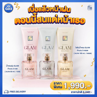 madame fin น้ำหอม glam50ml 3 ขวด , โลชั่น glam 3 หลอด