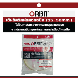 เข็มขัดรัดท่อสีรุ้ง ORBIT #5 #120mm.(1ตัว/ถุง)