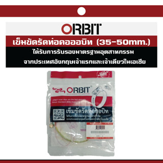 เข็มขัดรัดท่อสีรุ้ง ORBIT #4 #90mm.(1ตัว/ถุง)