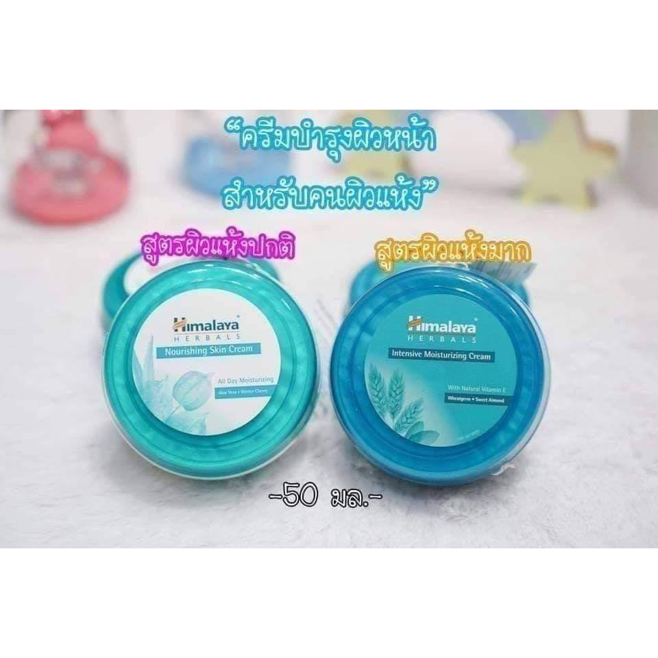 ครีมบำรุงผิวหน้านูริช สำหรับคนผิวแห้ง Nourish Skin Cream สูตรผิวแห้ง Intensive Moisturizing Cream สูตรผิวแห้งมาก
