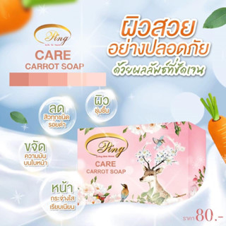 สบู่แครอทโอปิ๊ง O-Ping หน้าขาวใส ลดสิว ลดรอยจุดด่างคำ ลดความมัน (Care Carrot Soap)