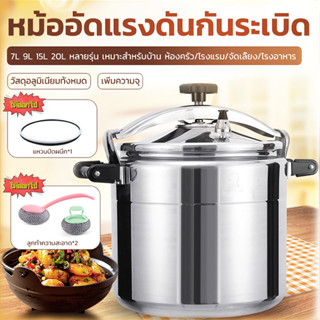 🔥【แจกฟรี】🔥 หม้ออัดแรงดันแก๊ส 7L/9L/15L/20L หม้อแรงดัน หม้อตุ๋น หม้ออัดแรงดัน กันระเบิด หม้อตุ๋นแรงดัน หม้อต้มแรงดัน