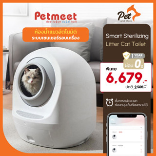 Petmeet ห้องน้ำแมวอัตโนมัติ Smart Sterilizing Litter Cat Toilet | รับประกัน onsite service 1 ปี