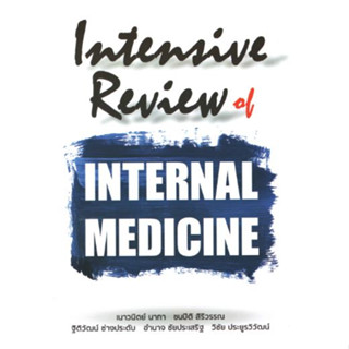 หนังสือ Intensive Review of Internal Medicine ตำรา แพทย์ แพทยศาสตร์ หมอ อาการวิทยา symptomatology อายุรกรรม อายุรศาสตร์