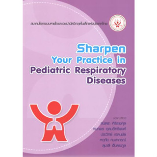 [หนังสือ] Sharpen Your Practice in Pediatric Respiratory Diseases ตำรา กุมาร กุมารเวชศาสตร์ เด็ก pediatrics neonatology